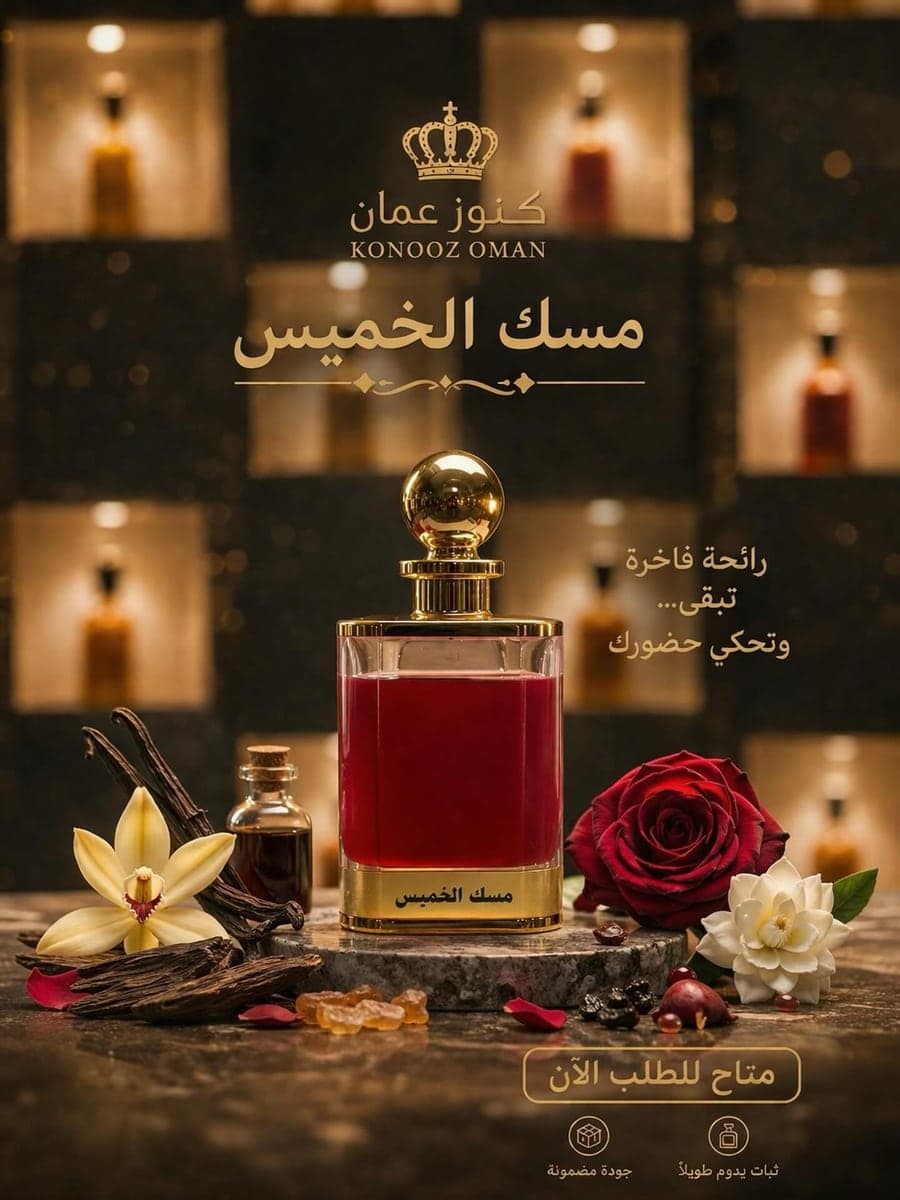 مسك الخميس