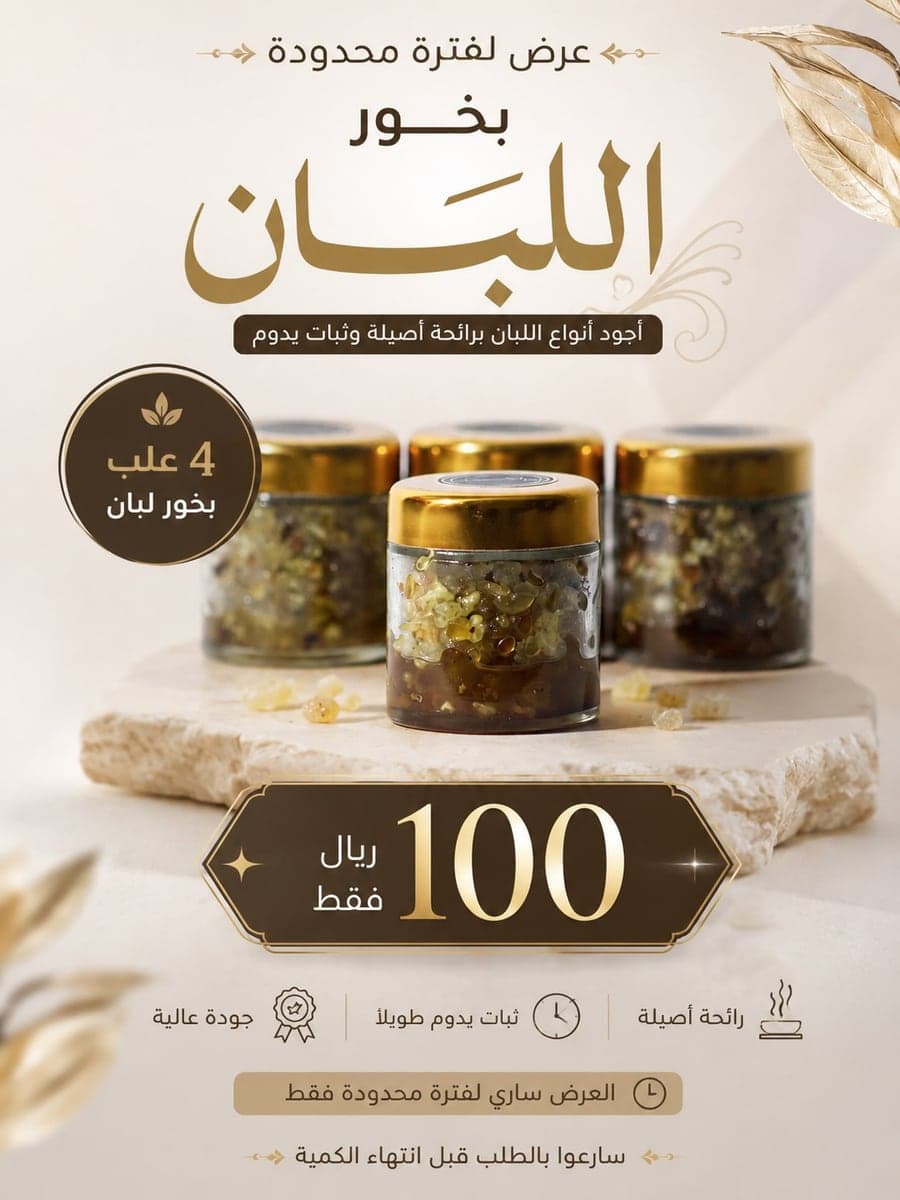 بخور اللبان العماني