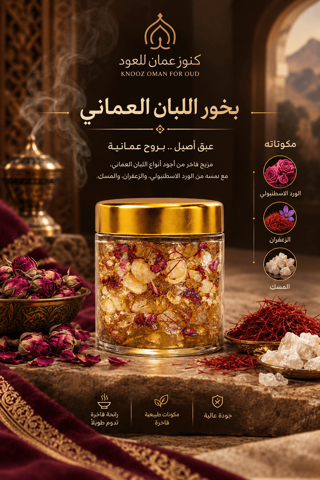 بخور اللبان العماني