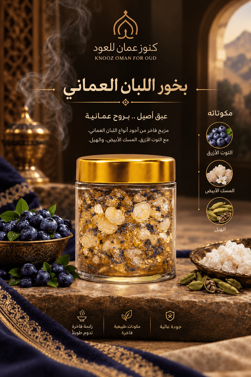بخور اللبان العماني