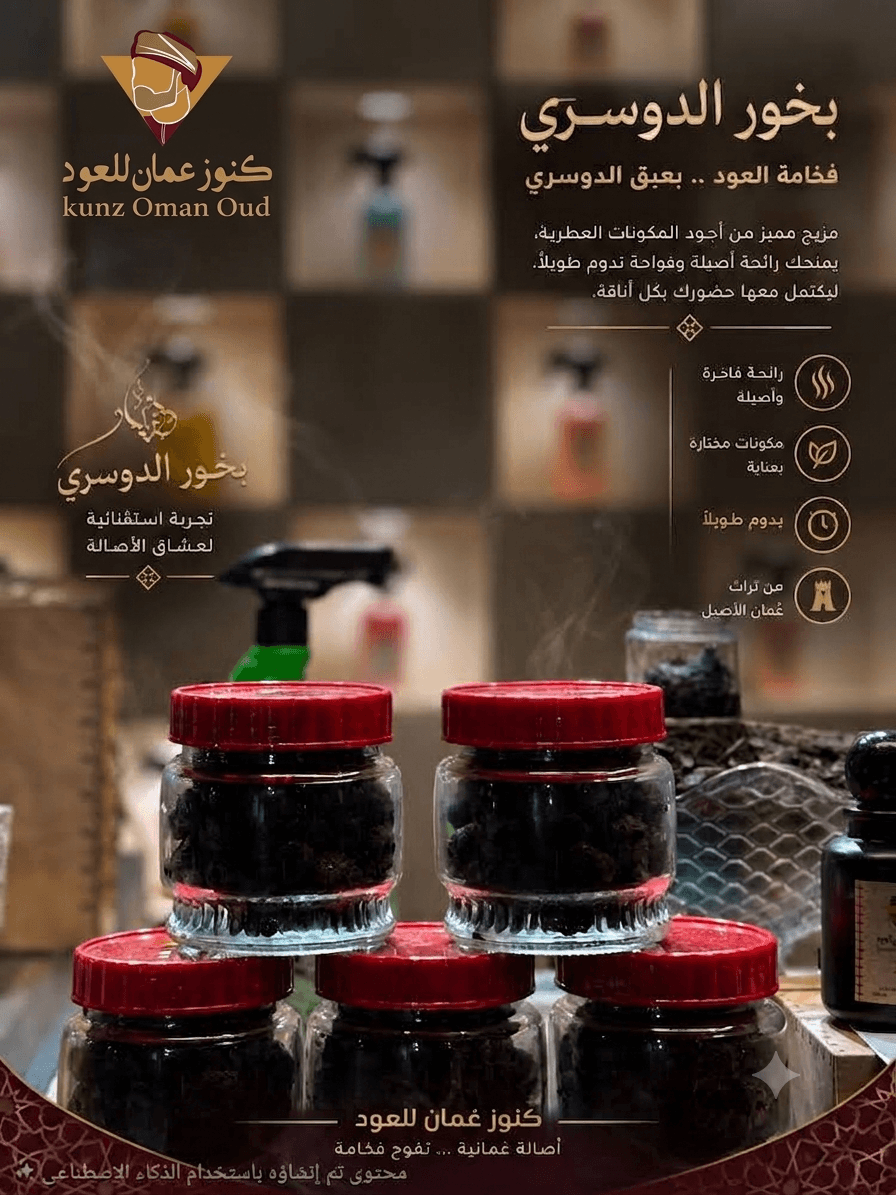 بخور الدوسري ملكي