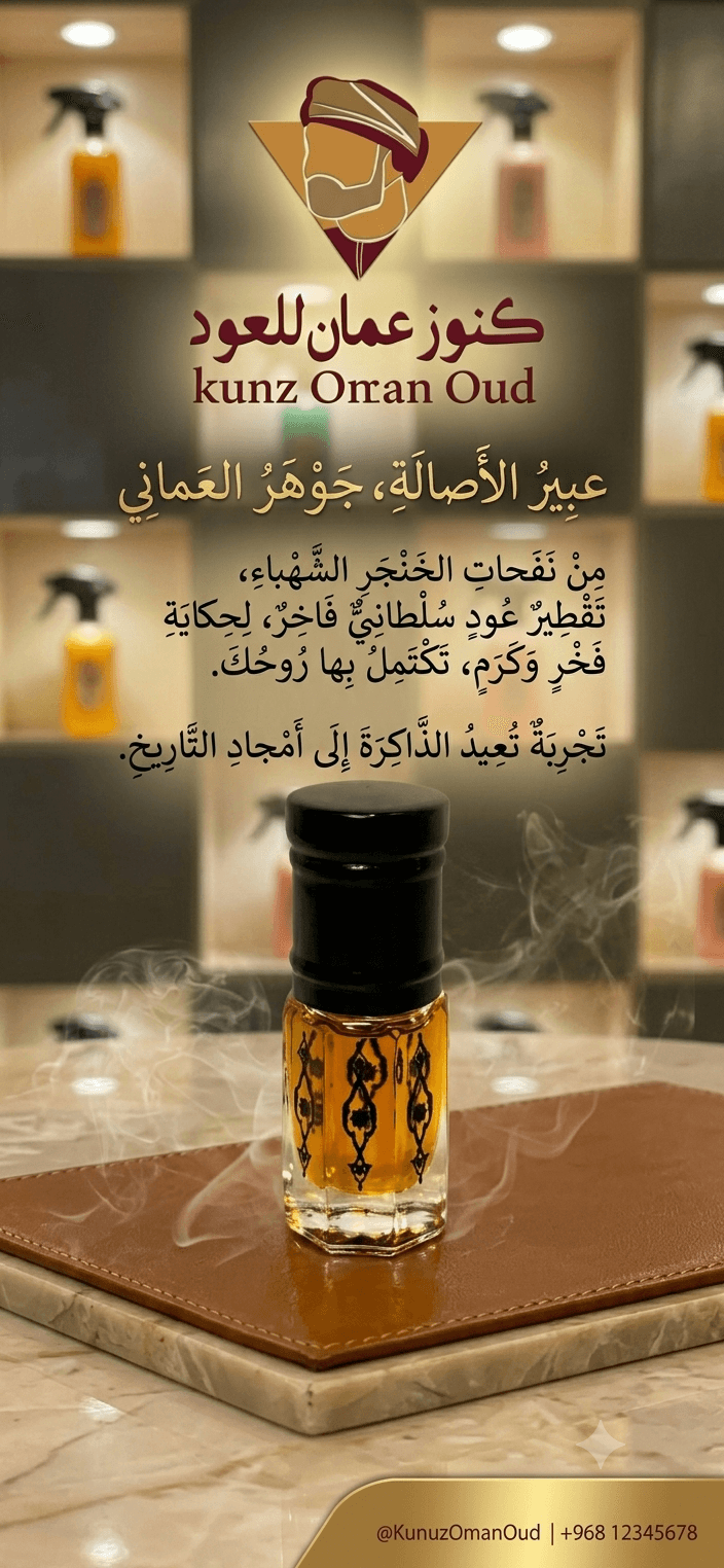 دهن عود معتق بلبان