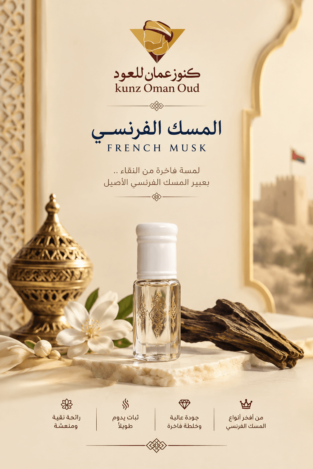 مسك الفرنسي